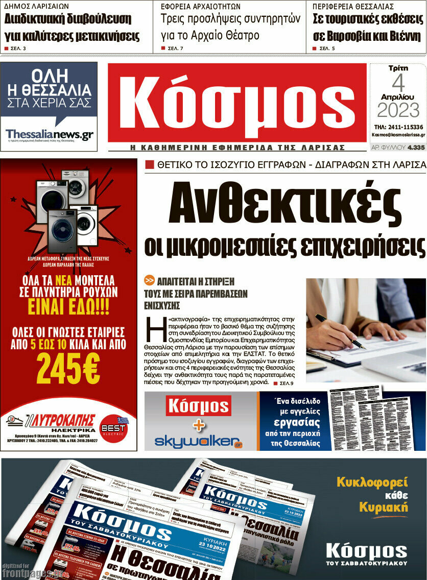 Κόσμος