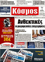 /Κόσμος