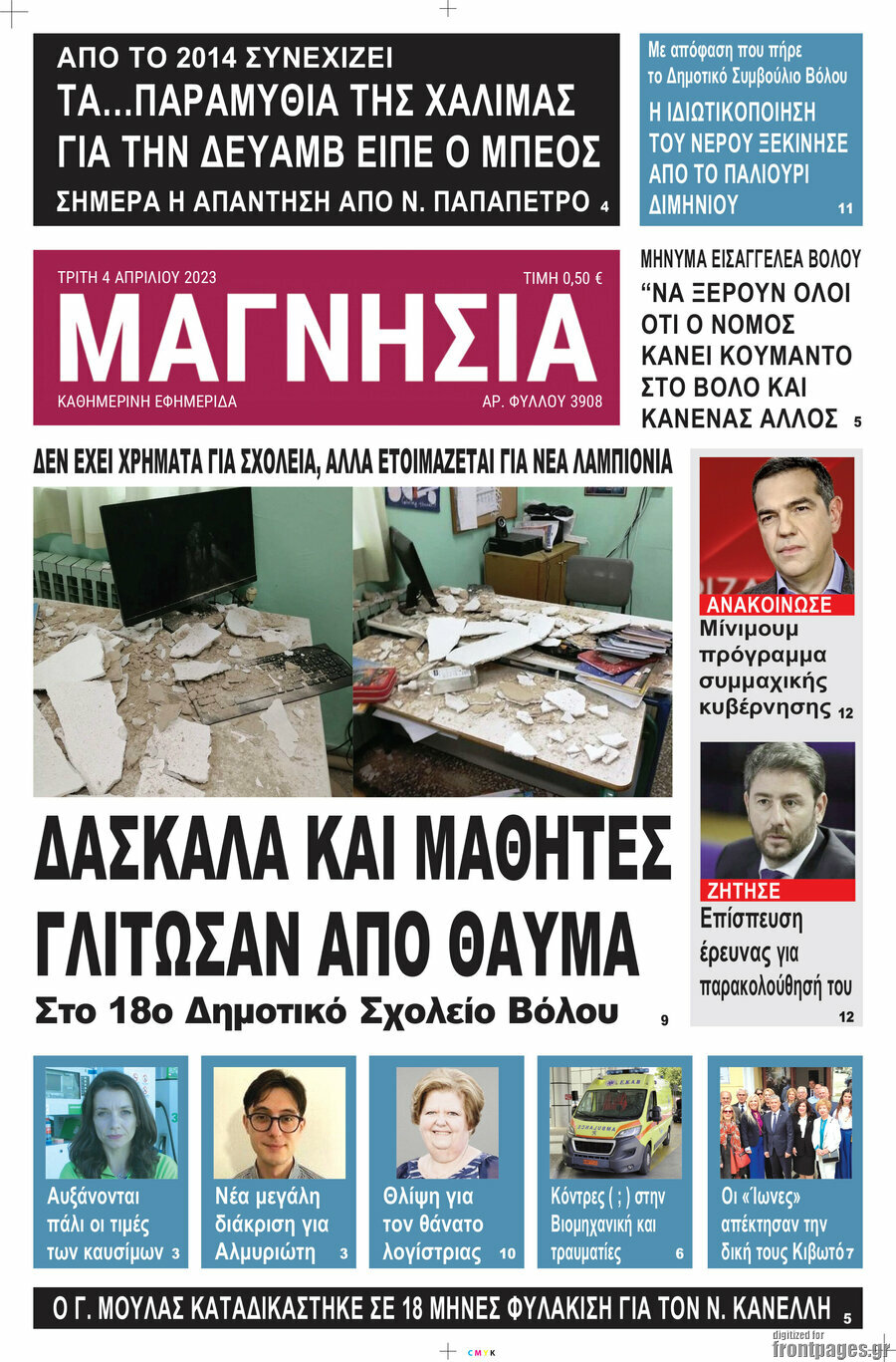 Μαγνησία