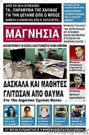 /Μαγνησία