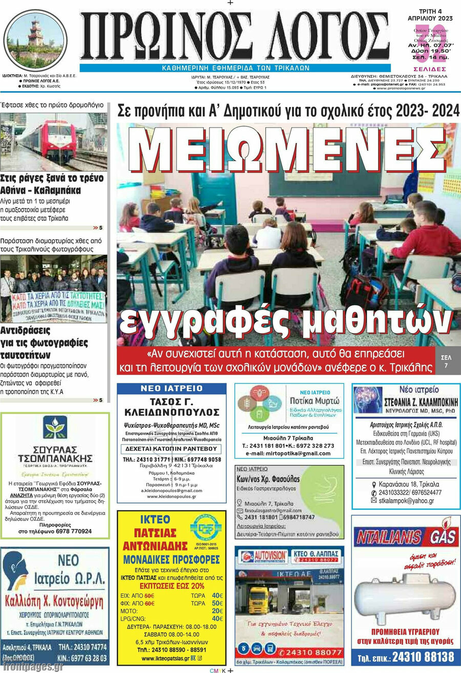 Πρωινός Λόγος