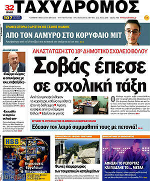 Πρωτοσέλιδο Ταχυδρόμος