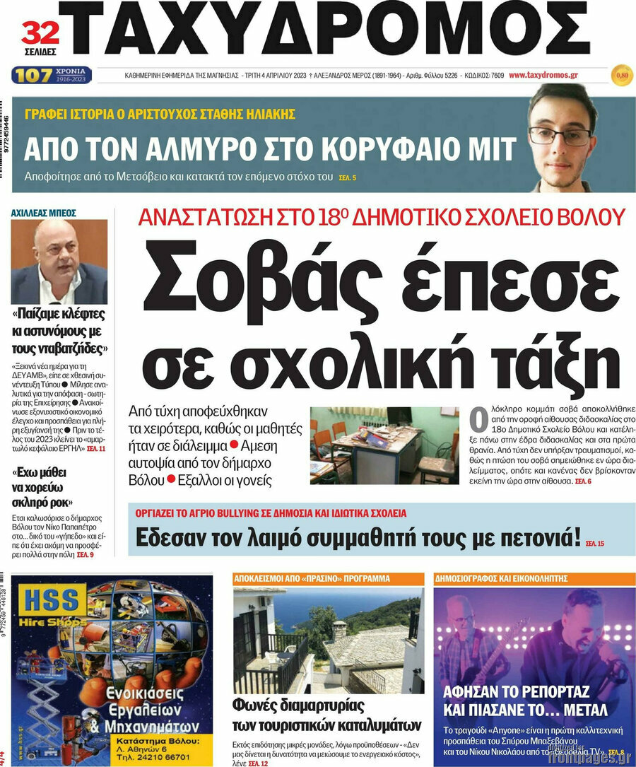 Ταχυδρόμος