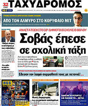 /Ταχυδρόμος