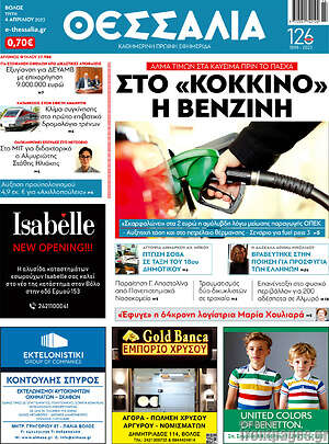 Πρωτοσέλιδο Θεσσαλία