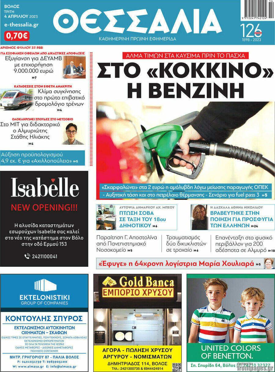Θεσσαλία