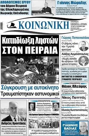 Πρωτοσέλιδο Κοινωνική