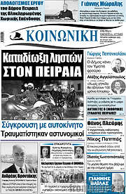 /Κοινωνική