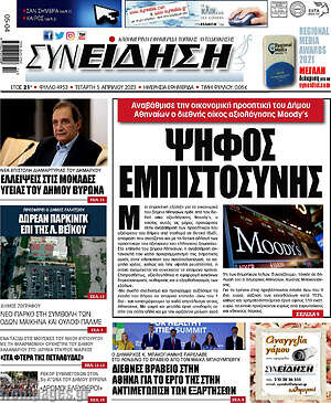 Πρωτοσέλιδο Συνείδηση