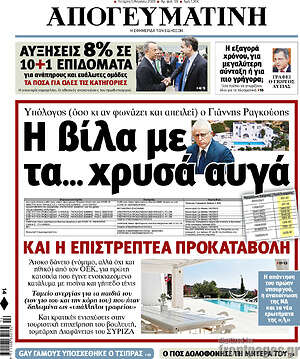 Απογευματινή: Η βίλα με τα... χρυσά αυγά