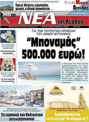 Πρωτοσέλιδο Νέα της Λέσβου