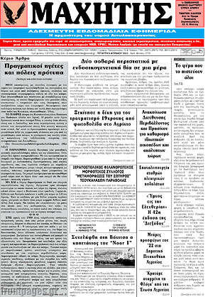 Πρωτοσέλιδο Μαχητής
