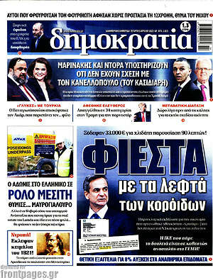 Πρωτοσέλιδο εφημερίδας Δημοκρατία - protoselida