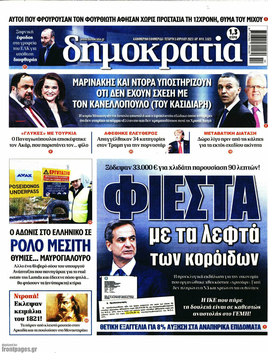 Δημοκρατία