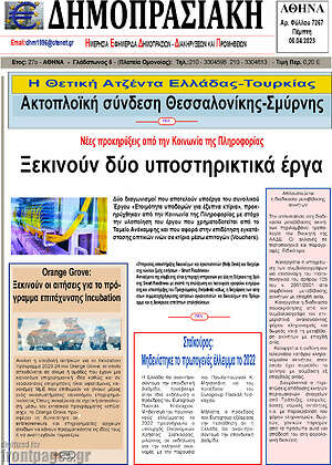 Πρωτοσέλιδο Δημοπρασιακή Αθηνών