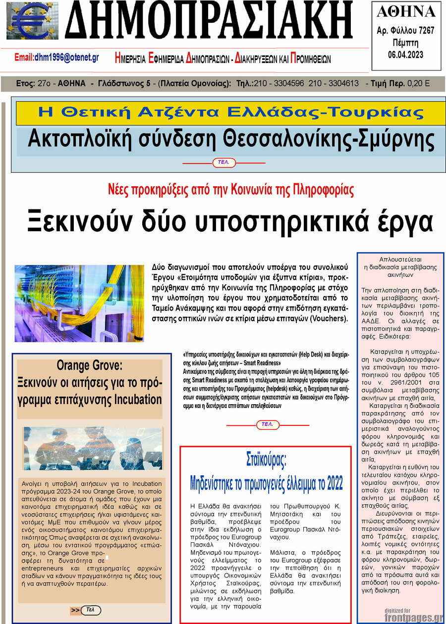 Δημοπρασιακή Αθηνών
