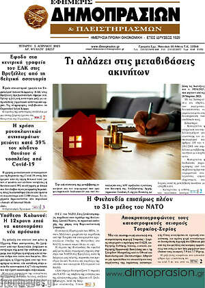 Πρωτοσέλιδο Εφημερίς Δημοπρασιών