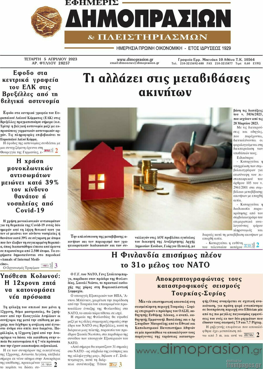 Εφημερίς Δημοπρασιών