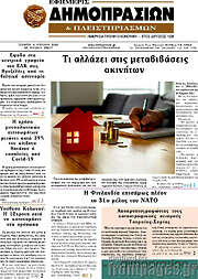 /Εφημερίς Δημοπρασιών