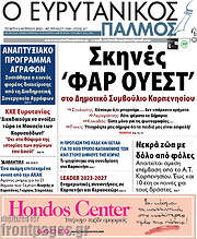 /Ο Ευρυτανικός Παλμός