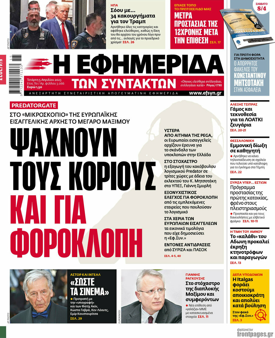 Η εφημερίδα των συντακτών