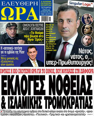Πρωτοσέλιδο εφημερίδας Ελεύθερη ώρα - protoselida