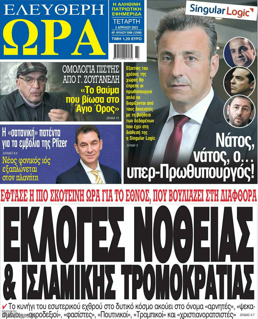 Ελεύθερη ώρα