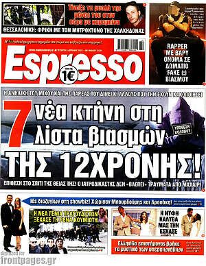 Πρωτοσέλιδο εφημερίδας Espresso - protoselida