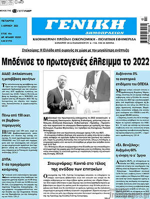 Πρωτοσέλιδο Γενική Δημοπρασιών