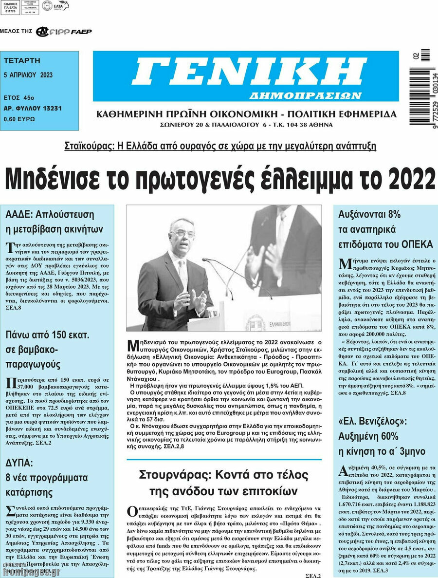 Γενική Δημοπρασιών