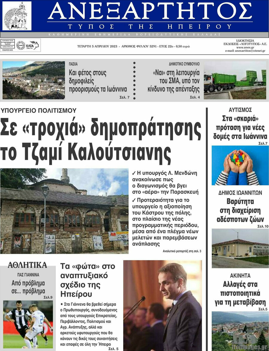 Ανεξάρτητος