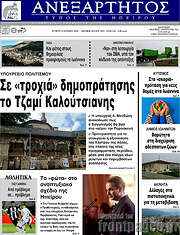 /Ανεξάρτητος