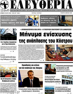 Πρωτοσέλιδο Ελευθερία