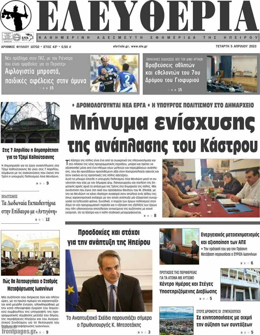 Ελευθερία