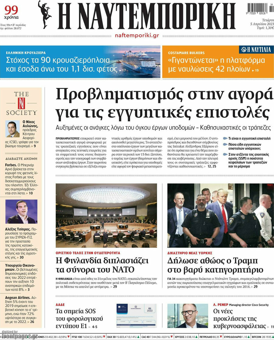 Η Ναυτεμπορική