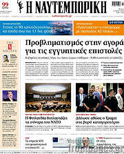 /Η Ναυτεμπορική