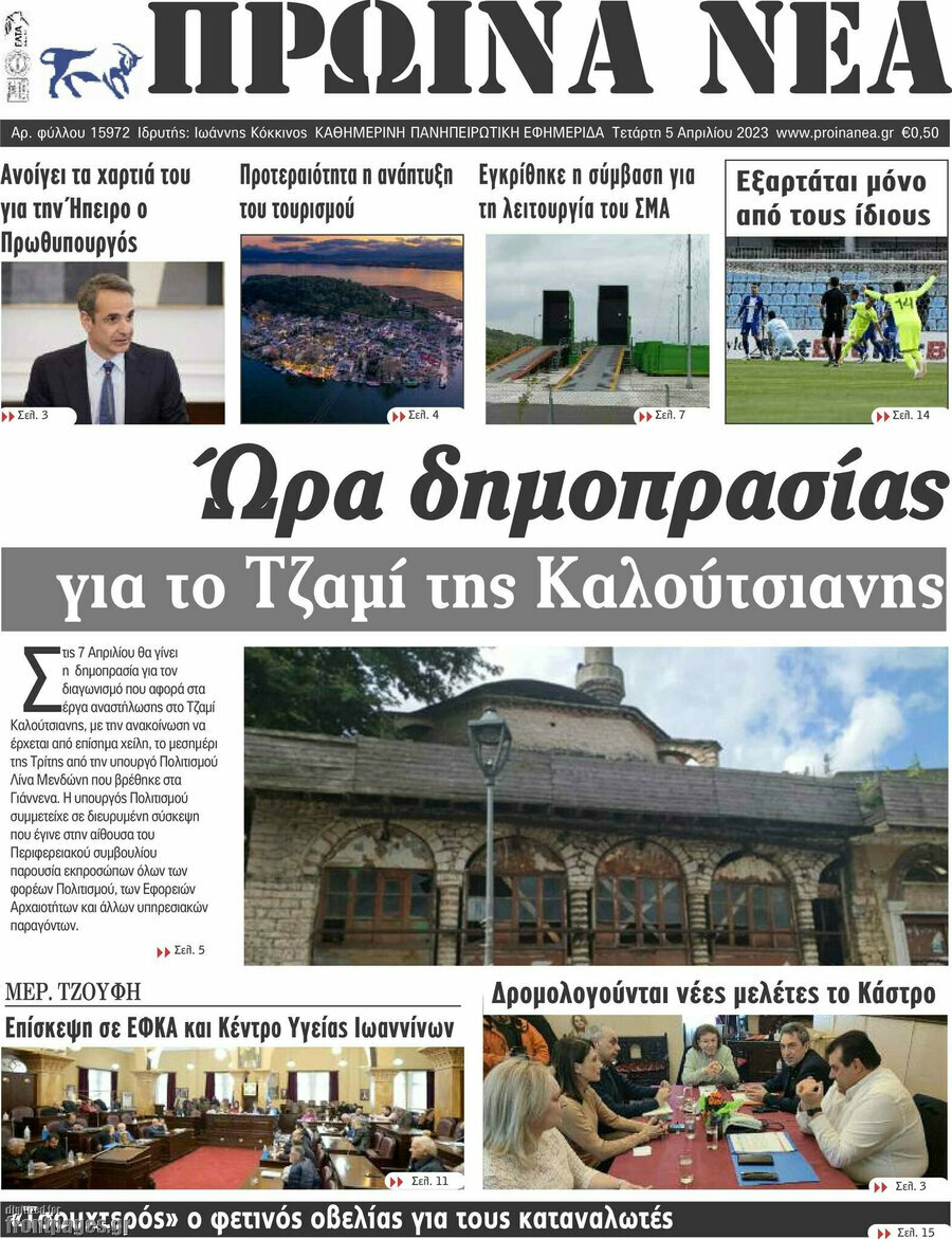 Πρωινά νέα