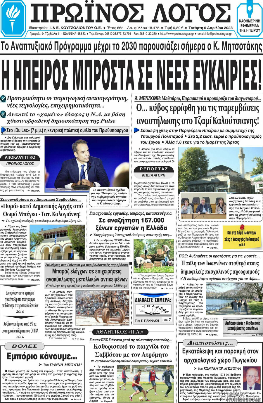 Πρωινός Λόγος