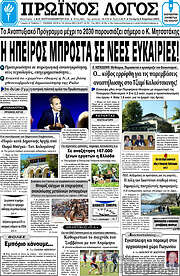 /Πρωινός Λόγος