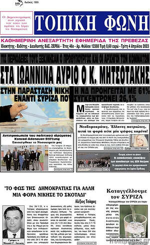 Πρωτοσέλιδο Τοπική Φωνή