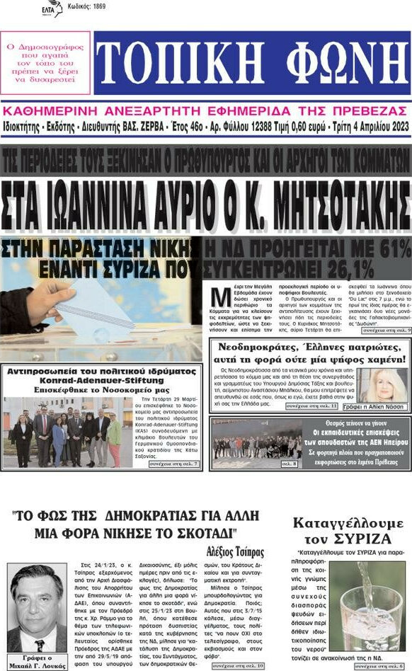 Τοπική Φωνή