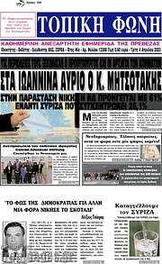 /Τοπική Φωνή