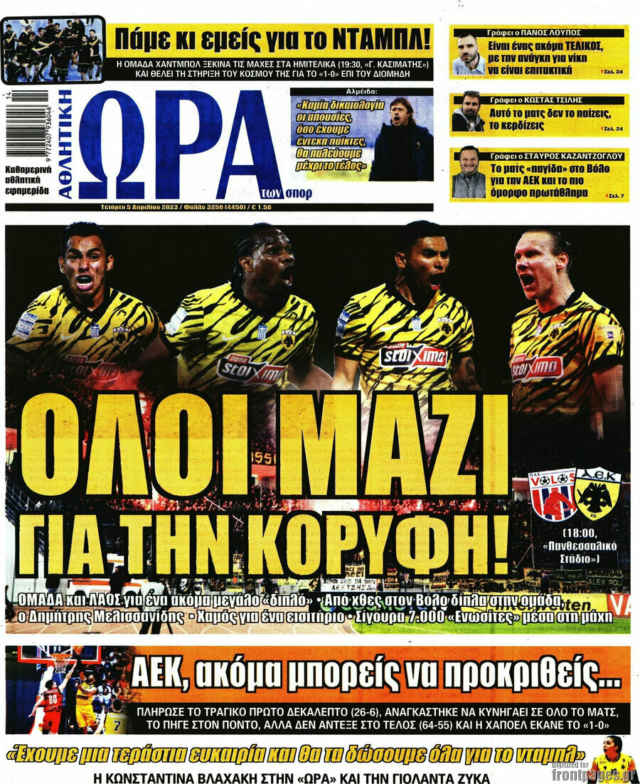 Η Ώρα των Σπορ