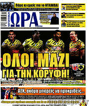 /Η Ώρα των Σπορ