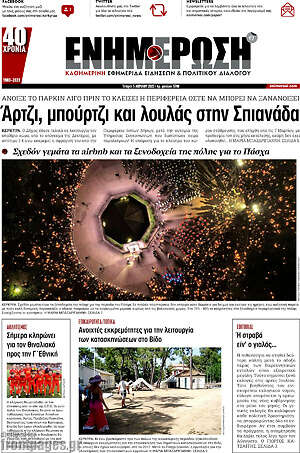 Πρωτοσέλιδο Ενημέρωση