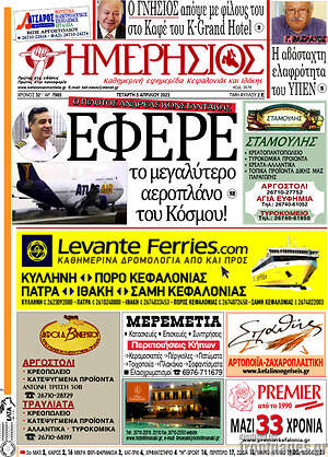 Πρωτοσέλιδο Ημερήσιος