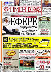 /Ημερήσιος