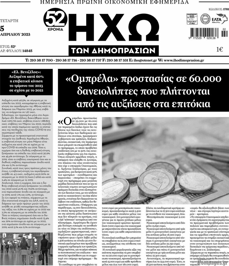 Ηχώ των Δημοπρασιών