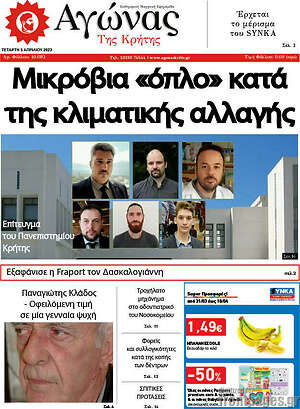 Πρωτοσέλιδο Αγώνας της Κρήτης