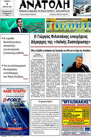 Πρωτοσέλιδο Ανατολή